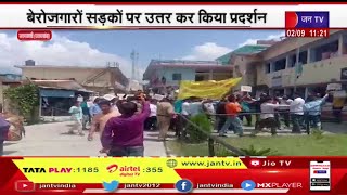 Uttarkashi Uttarakhand | UKSSSC Paper Leak मामले में बेरोजगारों ने सड़क पर उतर कर किया प्रदर्शन