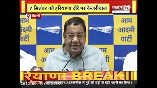 Haryana AAP ने की प्रेस  कॉन्फ्रेंस, बताया Arvind Kejriwal का क्या रहेगा कार्यक्रम