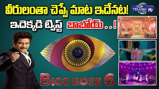 Bigg Boss Telugu Season 6 | Akkineni Nagarjuna | | Top Telugu TV