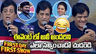 Ali Comedy Speech At First Day First Show Pre Release Event | Chiranjeevi | Anudeep | Top Telugu TV
