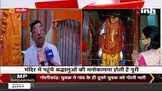 Ganesh Chaturthi 2022 : Mandsaur के इस मंदिर में विराजते है भगवान गणेश के दो स्वरुप, कीजिए दर्शन