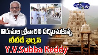 TTD Chairman Y V Subba Reddy  Visits Tirumala Thirupathi Temple | TTD  | Top Telugu TV