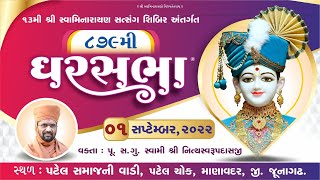 ????Live Katha : Ghar Sabha (ઘર સભા) 879 @ Manavadar || 01/09/2022