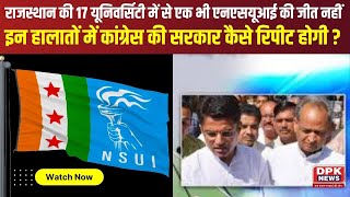 Rajasthan Student Union Election के नतीजे, NSUI का बुरा हाल | कैसे आएगी congress दौबारा