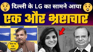 LG Vinai Kumar Saxena का एक और Corruption सामने आया | Sanjay Singh ने किया Expose