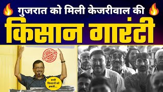 Gujarat के Dwarka में Arvind Kejriwal ने दी Kisan Guarantee ???? | AAP Gujarat