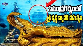 Mystery Behind Lord Sri Krishna Dwaraka Under Sea | Lord Krishna Dwaraka Mystery | Top Telugu TV