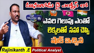 Munugodu By Elections Survey Genuine Report By Political Analyst Eraabelly Rajanikanth|Top Telugu TV