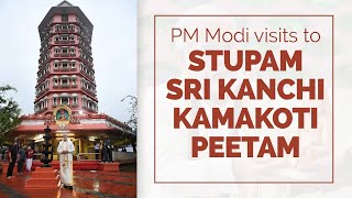 PM Modi visits  to Stupam Sri kanchi Kamakoti peetam