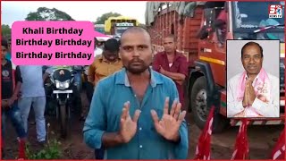 4 Saal Se Sirf Birthday Kar Rahe Hai TRS Ke MLA K.Manik Rao | Awaam Ka Gussa | Zaheerabad |