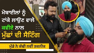 Mustache Without Chemical Without Scissors | New Method Settings Of Mutache | Muchh Setting Amritsar