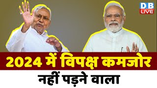 2024 में Nitish Kumar देंगे BJP को कड़ी टक्कर | PM Modi | Rahul Gandhi | Breaking news | #dblive