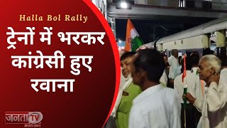 Congress Rally: ट्रेनों में भरकर दिल्ली में 'हल्ला बोल' रैली के लिए रवाना हुए कांग्रेसी |Kurukshetra