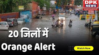 राजस्थान के 20 जिलों में भारी बारिश का अलर्ट | जयपुर, भरतपुर, अलवर में फिर एक्टिव होगा मानसून