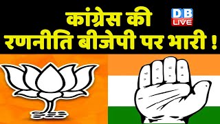 Congress की रणनीति BJP पर भारी ! Himachal Pradesh में बूथ स्तर की तैयारियां NSUI करेगा | #dblive