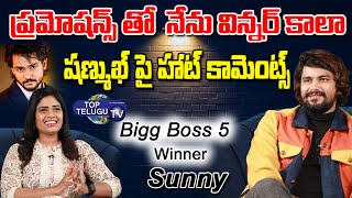 Bigg Boss 5 Winner VJ Sunny Sensational Comments on Shanmukh Jaswanth | Bigg Boss-5  | Top Telugu TV
