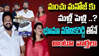 Manchu Manoj Second Marriage With Bhuma Mounika Reddy | Manchu Manoj Second Marriage| Top Telugu TV