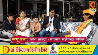 माझा बाप्पा | सहभाग - गणेश सातपुते परिवार | Maza Bappa with Ganesh Satpute | C News Marathi