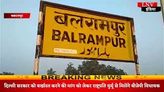 Balrampur : बच्चा चोरी की अफवाहों से निपटने के लिए पुलिस ने अपनाई ये खास पहल