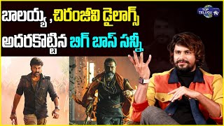 VJ Sunny Great Words About Mega Star Chiranjeevi & BalaKrishna | Unstoppable Movie | Top Telugu TV
