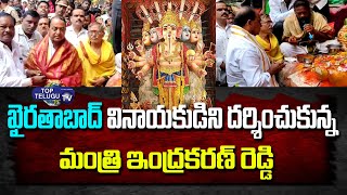 Minister Indrakaran Reddy Visit Khairatabad Ganesh 2022 | Indra Karan Reddy | Top Telugu TV Channel