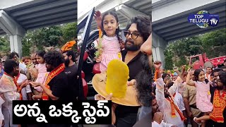 Icon Star Allu Arjun and His Daughter Allu Arha Dancing at Ganesh Nimarjan| Top Telugu TV