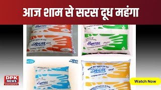 Jaipur  में दूध फिर महंगा | 60 रुपए लीटर तक बिकेगा दूध |  आज शाम से लागू होंगी नई कीमतें