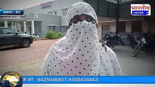 मनावर : महिला को न्याय नहीं मिलने पर पहुंची मनावर थाना शिकायत आवेदन लेकर.. #bn #mp #dhar #manawar