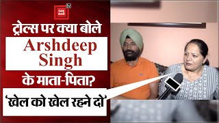 Arshdeep Singh's Parents REACTS on Trolls: आलोचनाओं के बीच आया अर्शदीप सिंह के माता-पिता का बयान