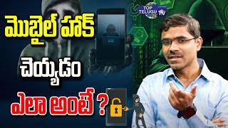 Ethical Hacker Vishwanath Tell  About How to Hack Mobile | Ethical Hacker Interview | Top Telugu TV