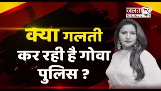 Sonali Phogat Death Case: बेटी यशोधरा ने की PM Modi से भावुक अपील !
