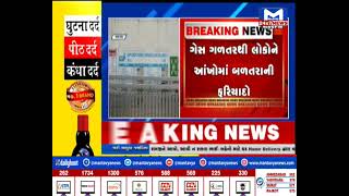 Ahmedabad : ઓઢવ જીઆઈડીસીમાં ગેસ ગળતર | MantavyaNews