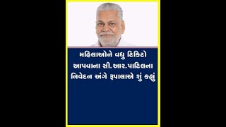 Khabarchhe |  BJP Gujarat | Parshottam Rupala | C. R. Patil | Gujarat Election