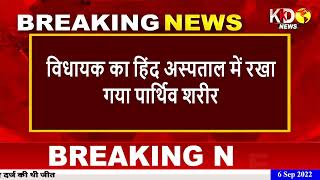 BJP विधायक अरविंद गिरि का हार्ट अटैक से निधन