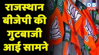 Rajasthan BJP की गुटबाजी आई सामने, Satish Poonia को रद्द करनी पड़ी पद यात्रा | PM Modi | #dblive
