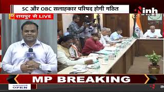 Chhattisgarh News : CM Bhupesh Cabinet की अहम बैठक, इन मुद्दों पर लिए फैसले
