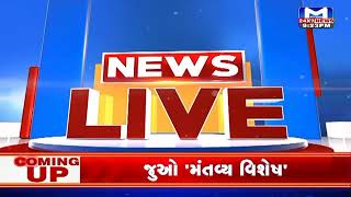 Mantavya News live | Gujarat Election 2022 | Asia Cup 2022 | Gujarat | Rahul Gandhi
