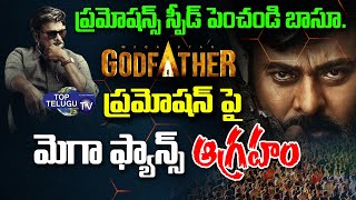 Chiranjeevi Fans Disappointed For Godfather Movie Promotions | Godfather Movie | Top Telugu TV