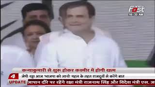 कांग्रेस नेता राहुल गांधी 'भारत जोड़ो यात्रा' की करेंगे शुरुआत