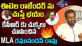 BJP MLA Raghunandan Rao Powerfull Counter To CM KCR | Etela Rajender Assembly | Top Telugu TV