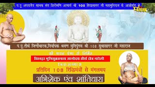 Jin Abhishek Nareli (Raj.) | जिन अभिषेक नारेली (राजस्थान) | 07/09/22