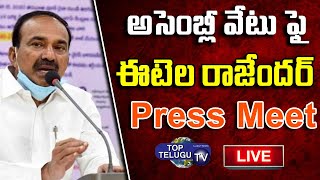Live : BJP MLA Etela Rajender Press Meet | MLA Raghunandan Rao | Telangana Assembly | Top Telugu TV