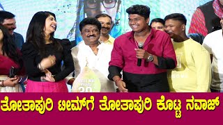 ವೈರಲ್ ನವಾಜ್ ಆದ ಇನ್ನು ವೈರಲ್ || Thothapuri Kannada Movie || Nawaz || Jaggesh