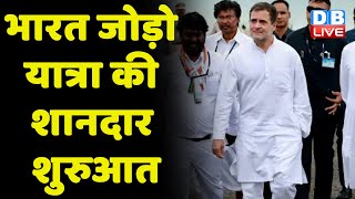 Bharat Jodi Yatra: की शानदार शुरुआत | Rahul Gandhi और Congress के लिए आज दिन है काफी खास | #dblive