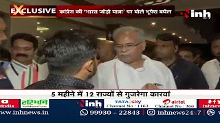 Bharat Jodo Yatra : 'भारत जोड़ो यात्रा' की शुरुआत, CM Bhupesh Baghel ने की INH 24x7 से खास बातचीत