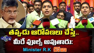 Minister RK Roja Satirical Comments On Chandrabbau Naidu | YS Jagan Vs Chandrababu | Top Telugu