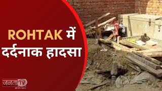 Rohtak: मकान की छत गिरने से 15 साल की लड़की की मौत, एक बुजुर्ग घायल