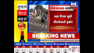 Ahmedabad ટ્રાફિક પોલીસ એકશનમાં  | MantavyaNews