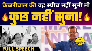 Haryana के Hisar में Arvind Kejriwal की Must Watch Speech ???? | Make India No 1