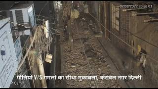 गोलियों V/S गमलों का सीधा मुकाबला, करावल नगर दिल्ली